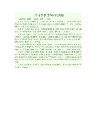 清廉从教是教师的美德