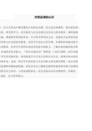 对思品课的认识