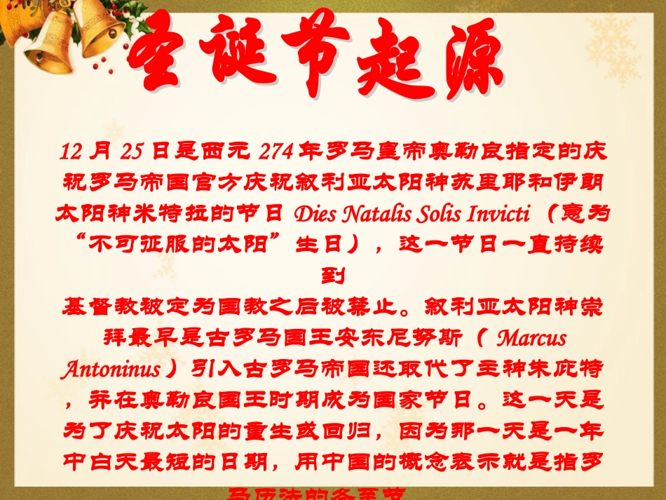 圣诞节英文PPT2_第2页