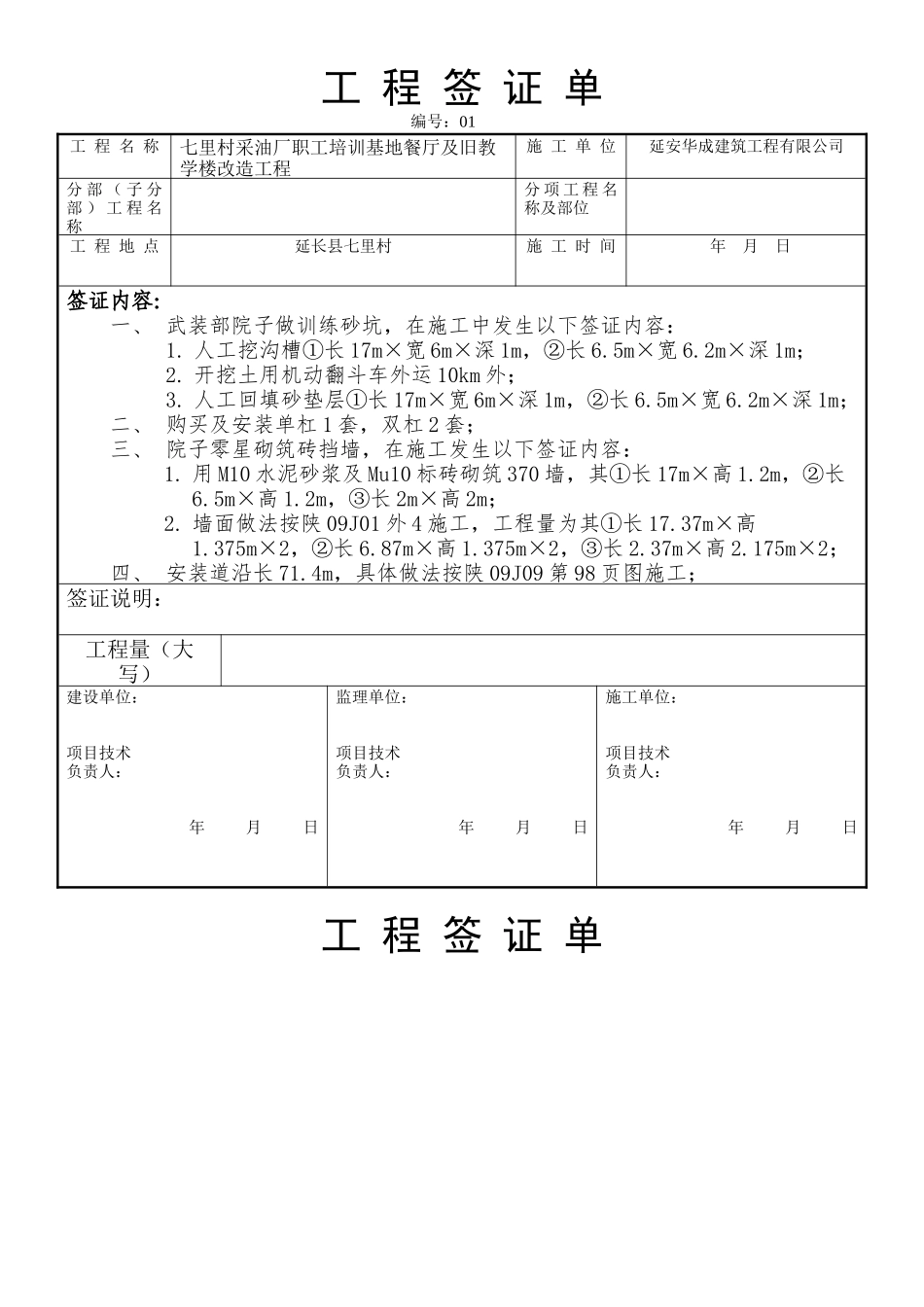 工 程 签 证_第1页