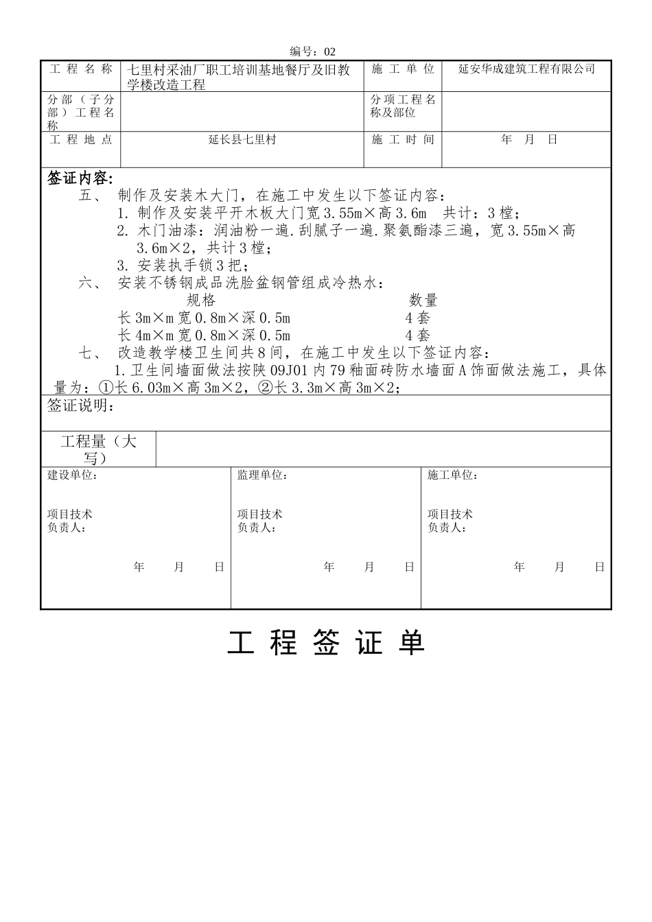 工 程 签 证_第2页