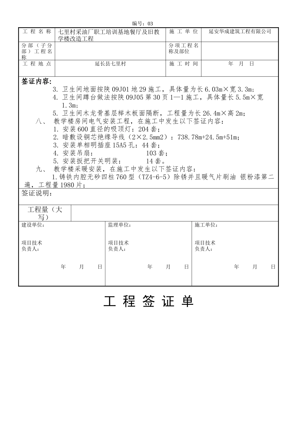 工 程 签 证_第3页