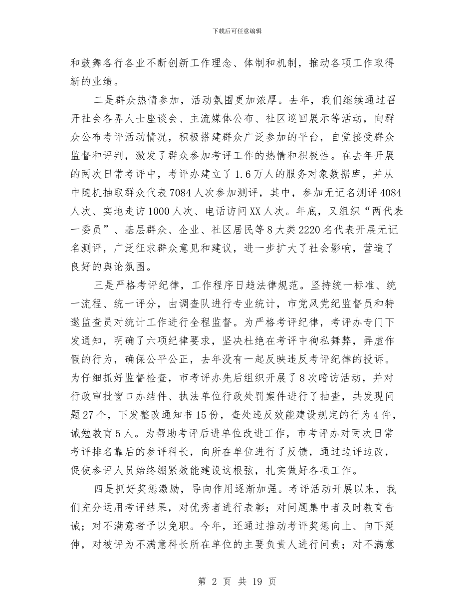 党组书记在民主考评工作会讲话与党组书记在水务专题会讲话汇编_第2页