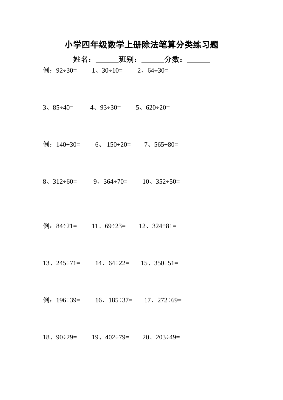 小学四年级数学上册除法笔算分类练习题_第1页