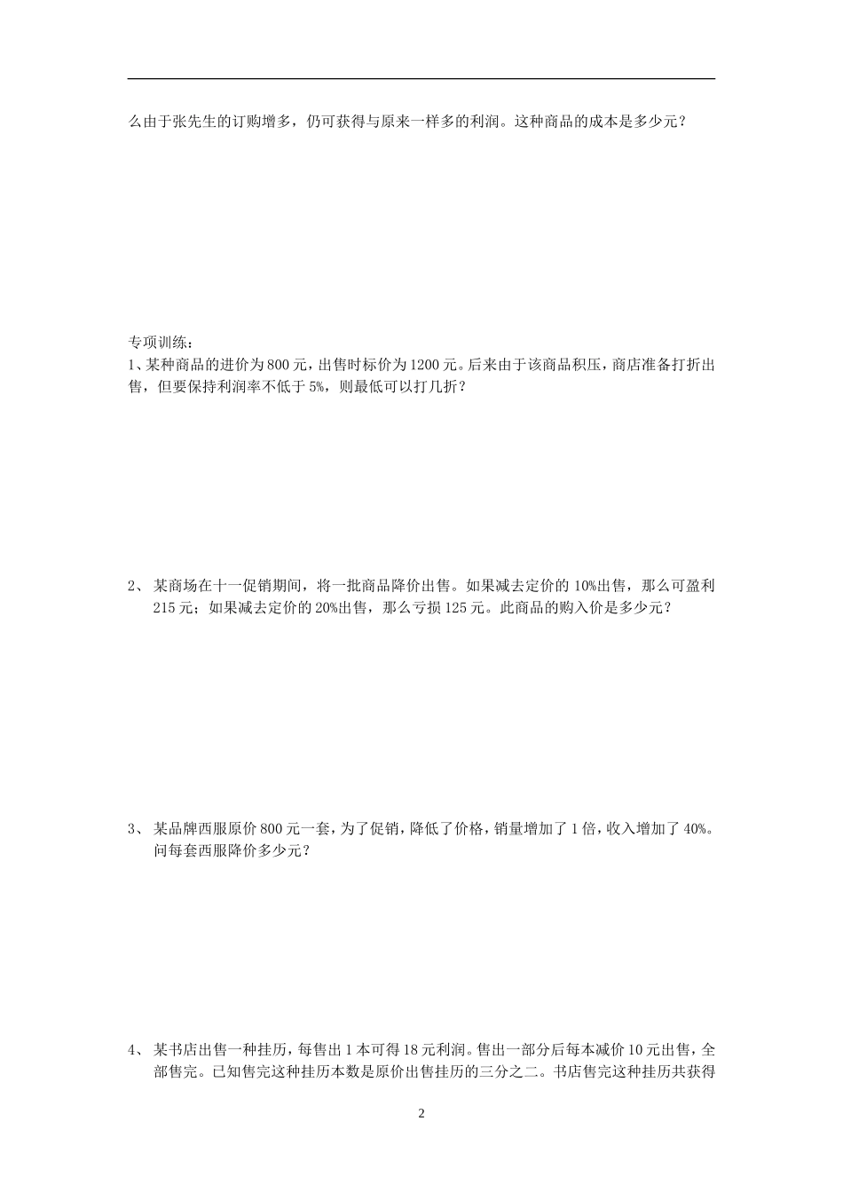 六年级奥数利润问题_第2页