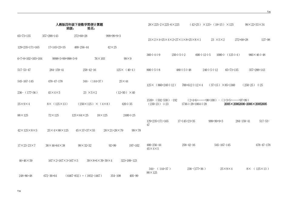 人教版四年级下册数学简便计算题(500题)_第1页