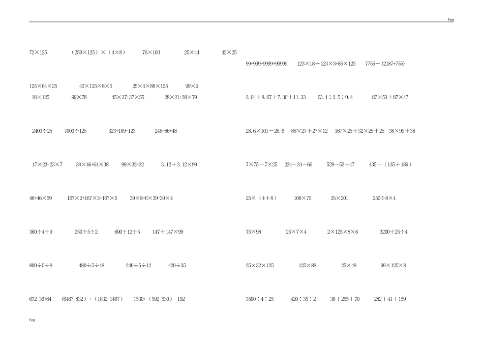 人教版四年级下册数学简便计算题(500题)_第2页