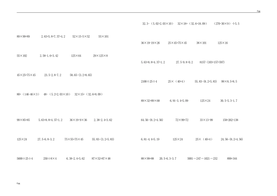 人教版四年级下册数学简便计算题(500题)_第3页
