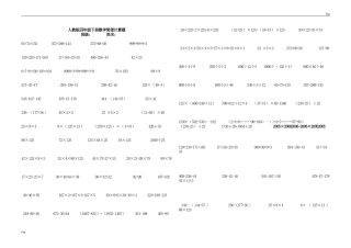 人教版四年级下册数学简便计算题(500题)