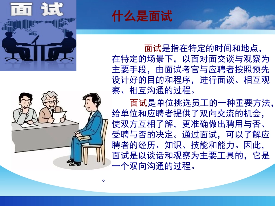 面试类型及技巧_第2页