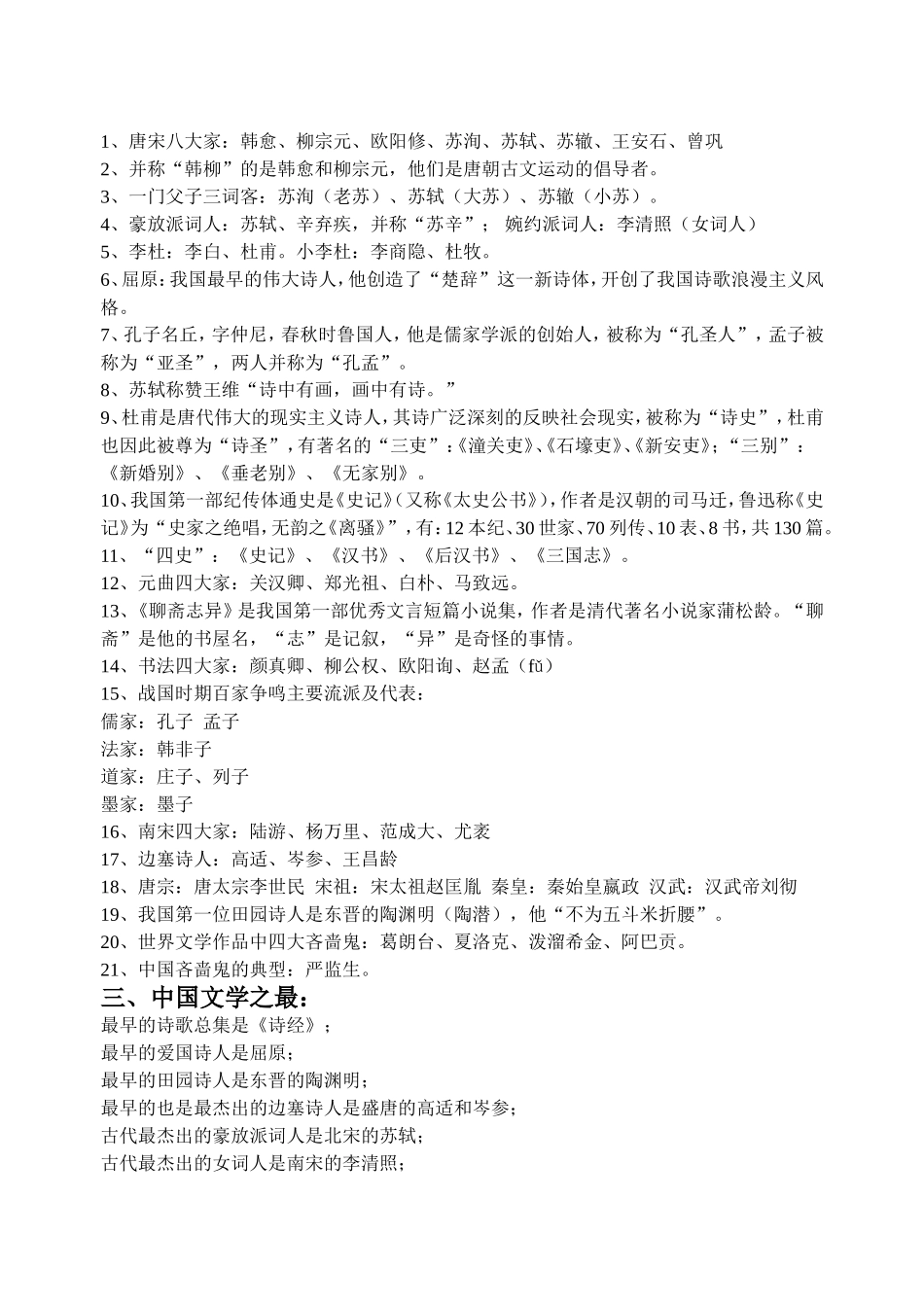 初中文化文学常识汇总_第2页