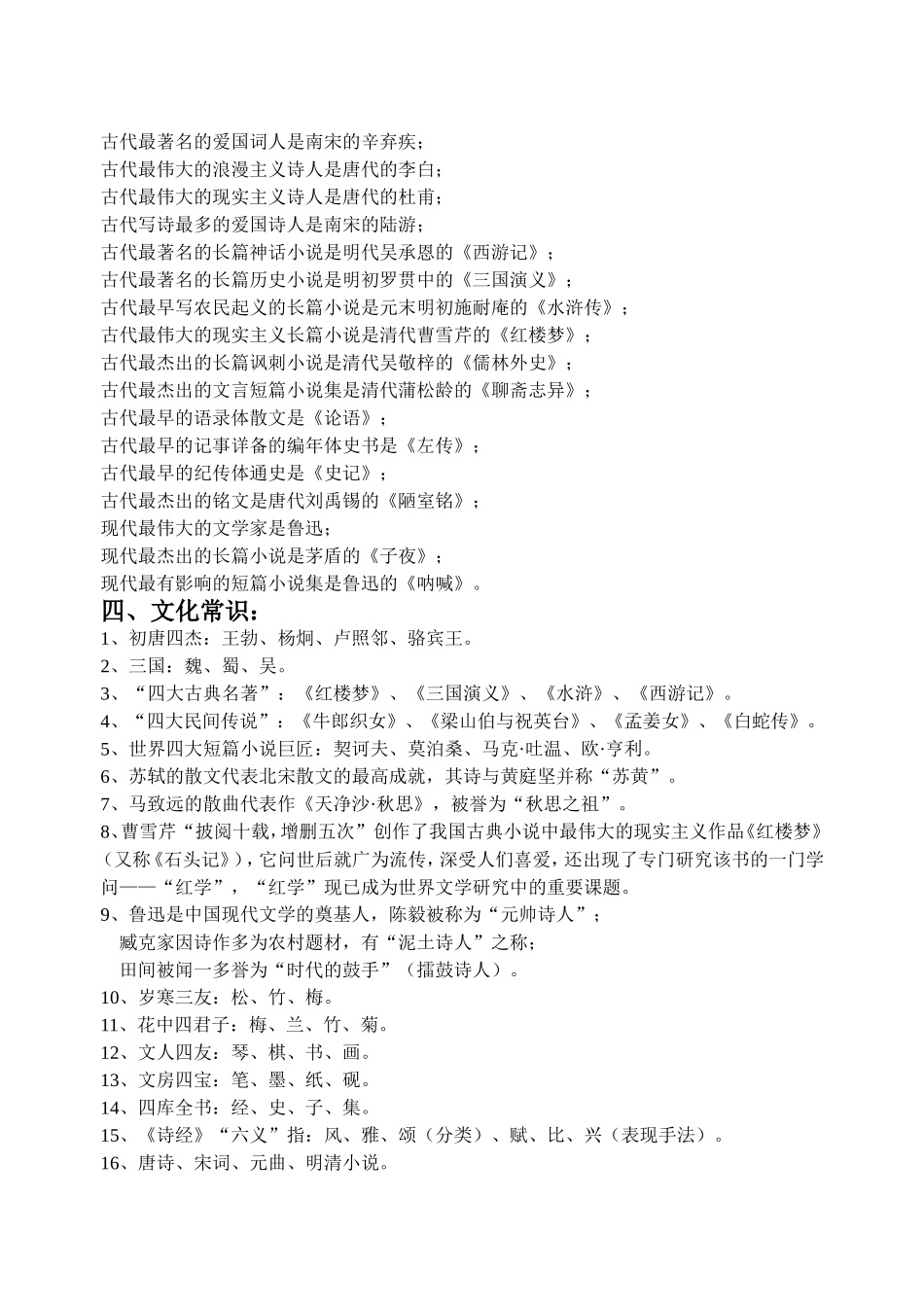初中文化文学常识汇总_第3页