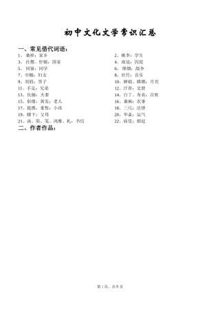 初中文化文学常识汇总