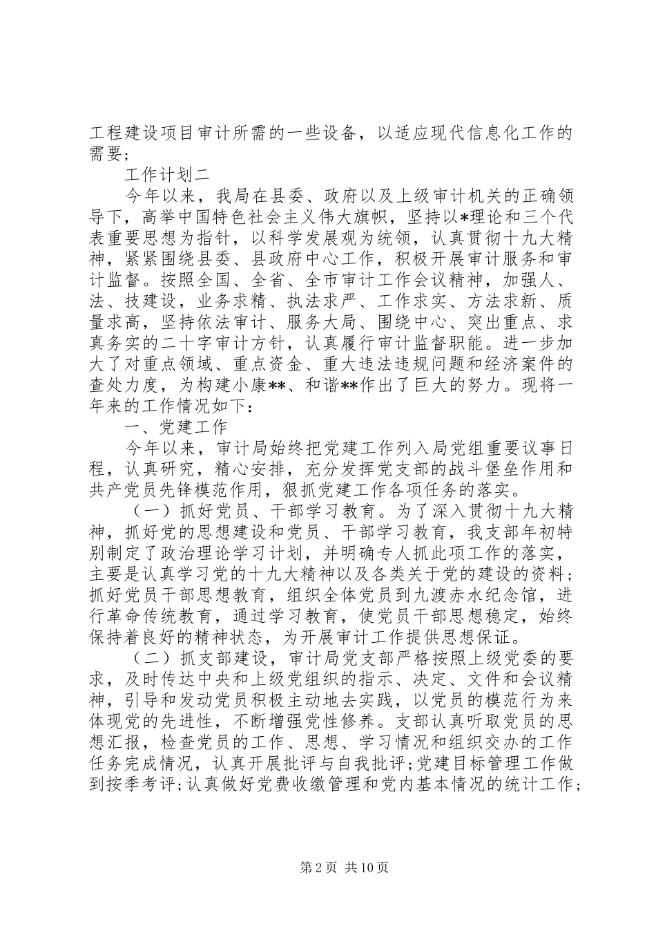 20XX年审计年度工作计划_第2页
