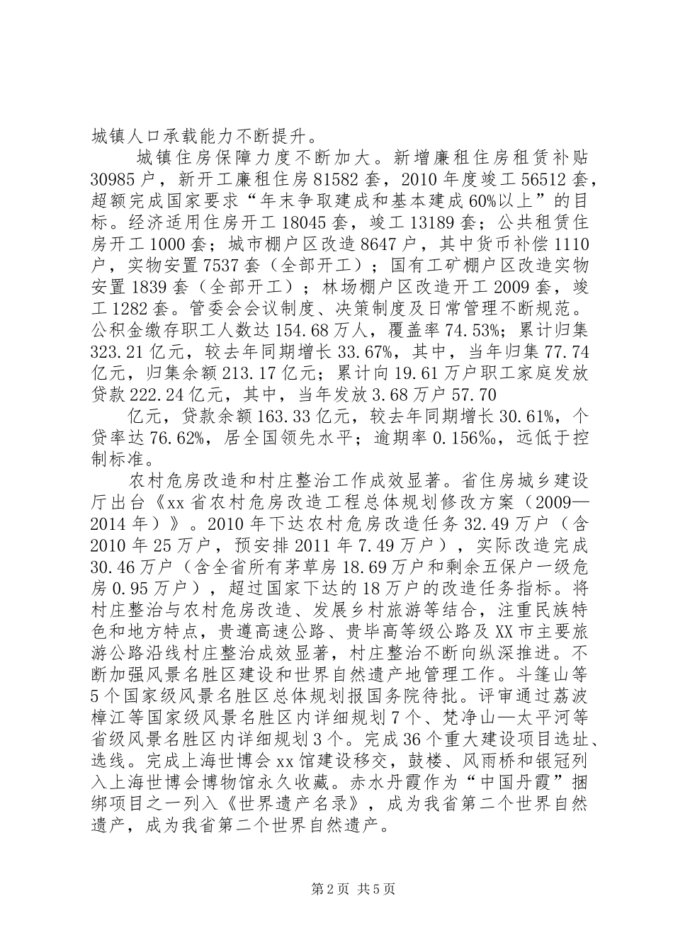 党建引领规划先行 _第2页