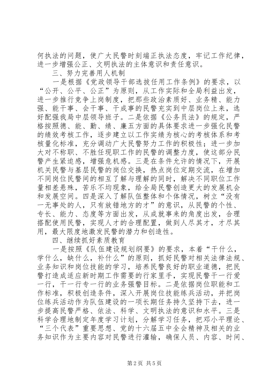 局政治处年度工作计划 _第2页