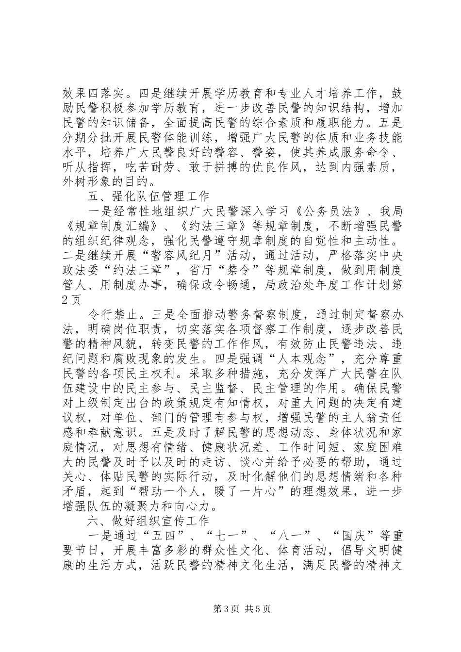 局政治处年度工作计划 _第3页