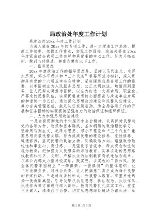 局政治处年度工作计划 