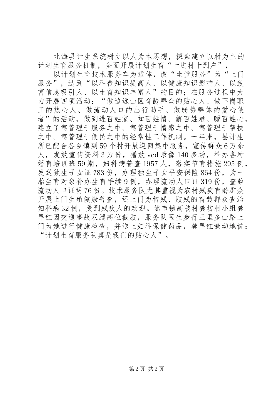 县计划生育服务创建先进工会情况汇报_1 _第2页