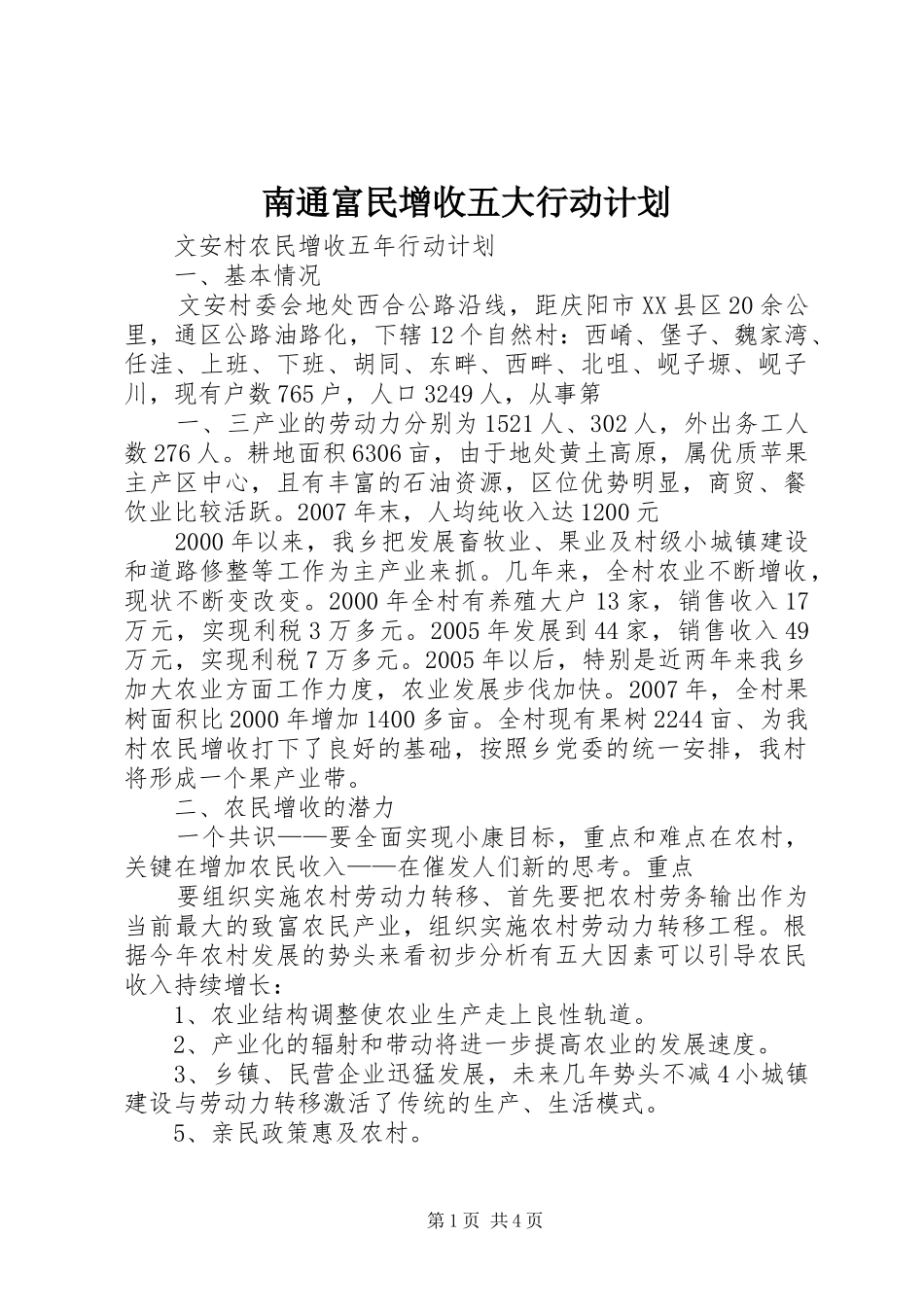 南通富民增收五大行动计划 _第1页