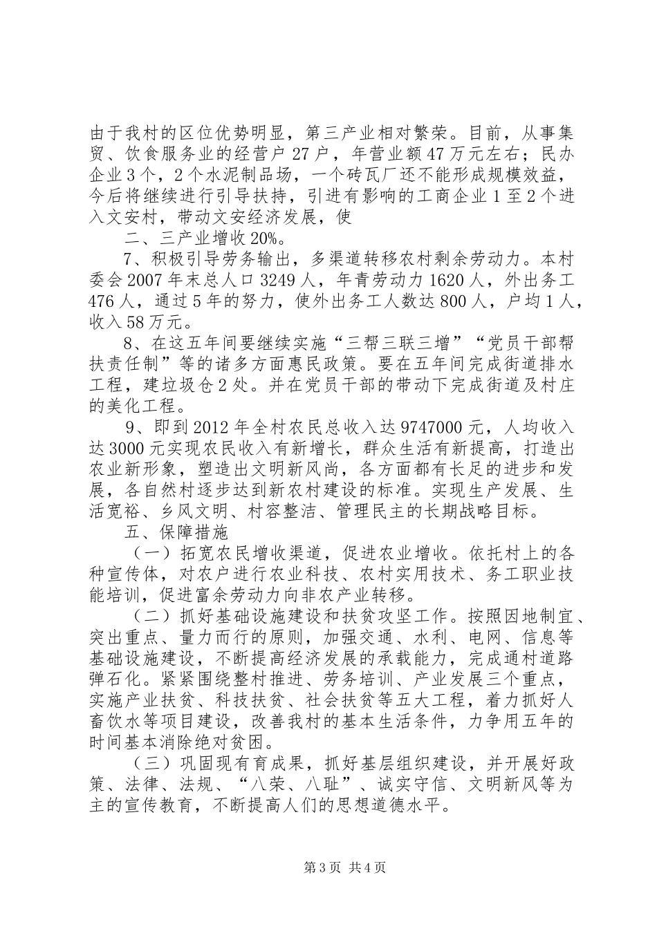 南通富民增收五大行动计划 _第3页