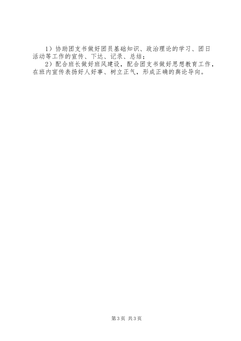 宣传委员工作计划 _第3页