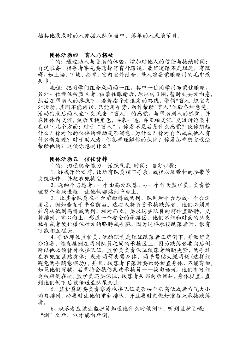 几种心理拓展训练方案_第3页