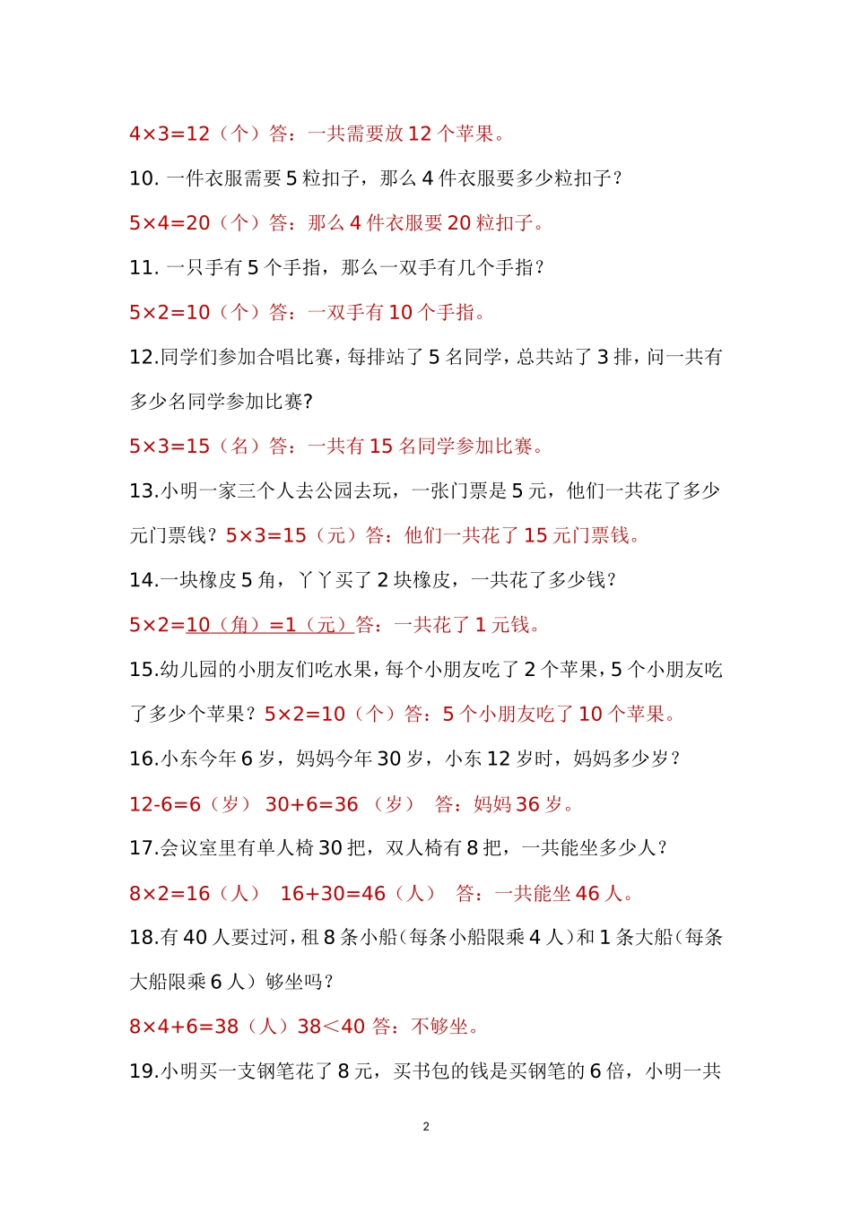 二年级上册应用题带答案_第2页