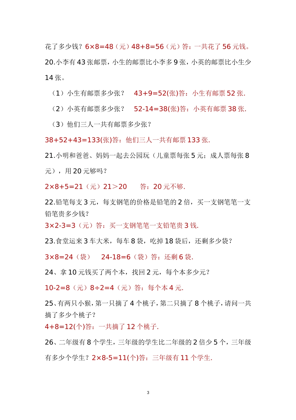 二年级上册应用题带答案_第3页