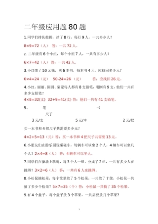 二年级上册应用题带答案