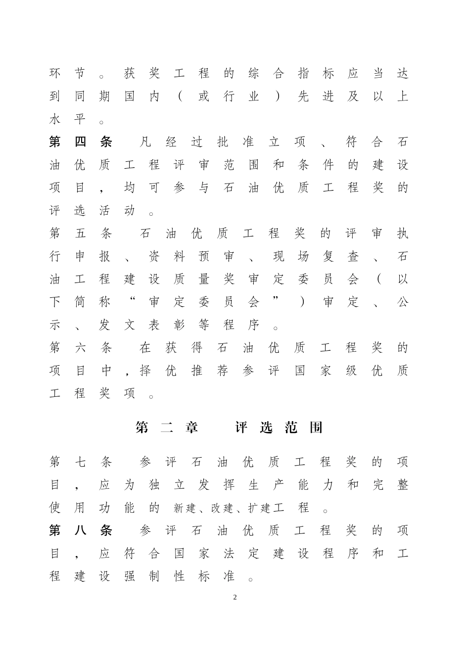 石油优质工程奖评审管理办法_第2页