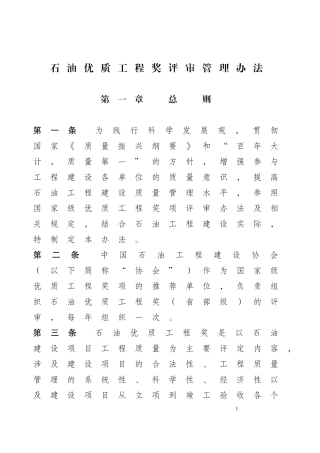 石油优质工程奖评审管理办法