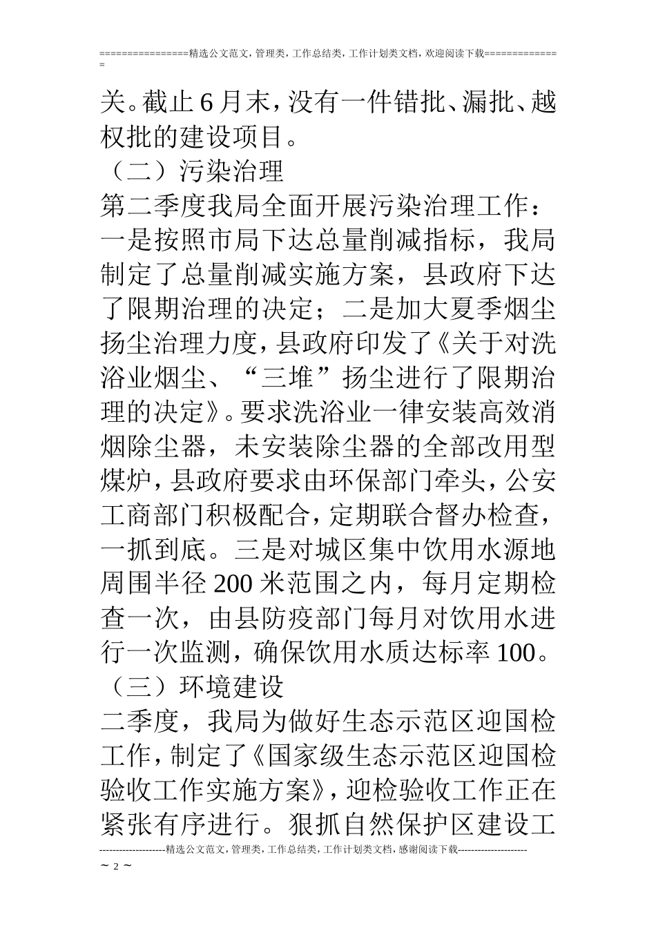 县环境保护局季度工作总结_第2页