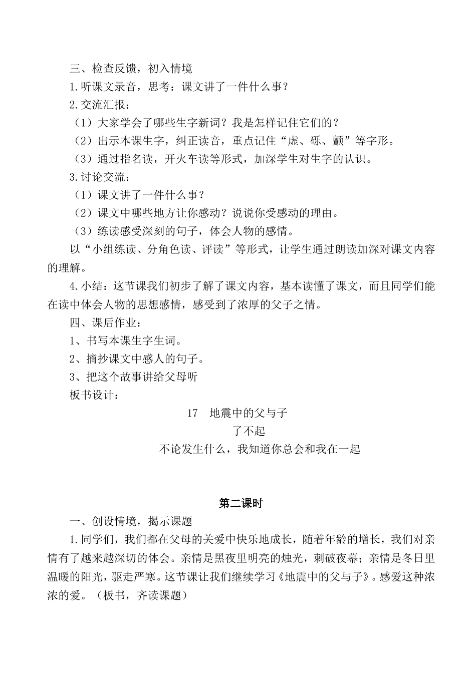 地震中的父与子 (6)_第2页