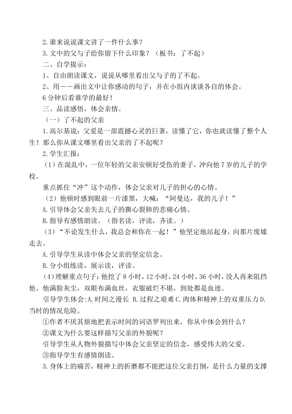 地震中的父与子 (6)_第3页