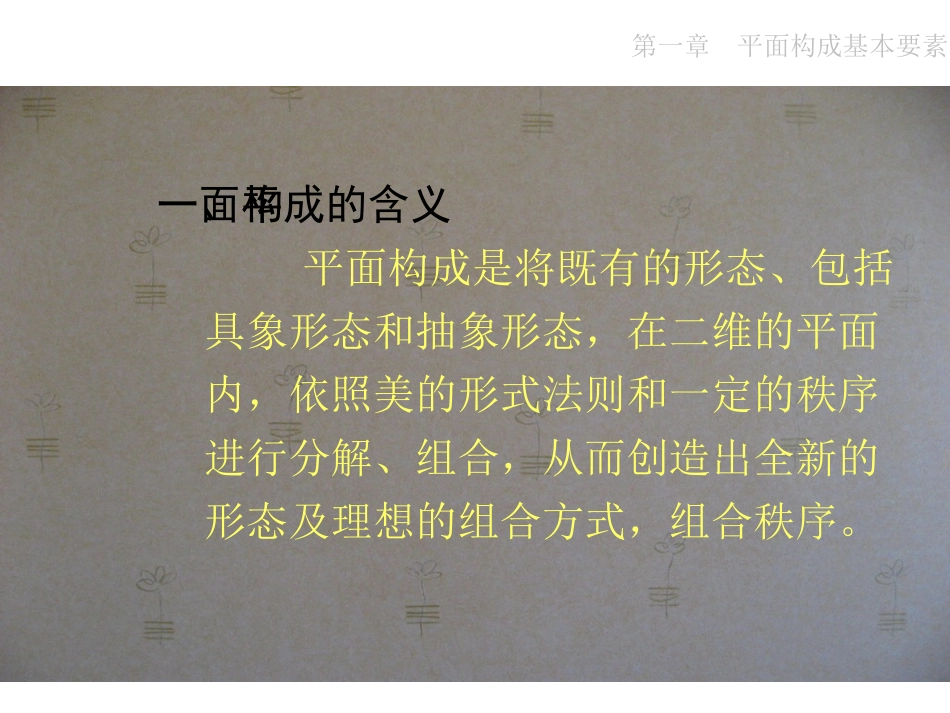 平面构成点线面11_第2页