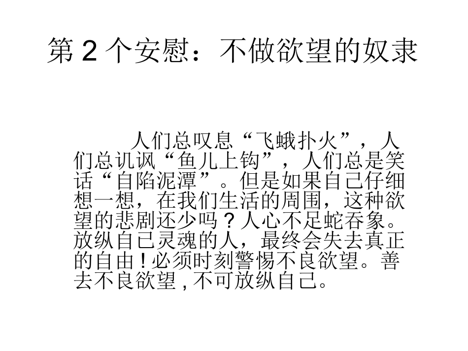 安慰别人和自己的10个小技巧_第3页