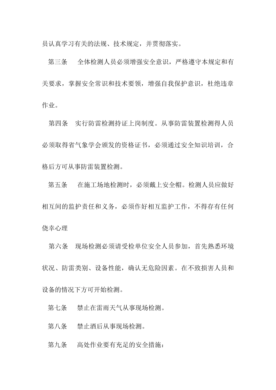 防雷装置检测安全管理制度_第3页