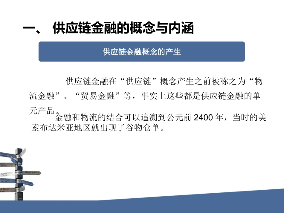供应链金融现状及未来发展方向与案例介绍_第3页