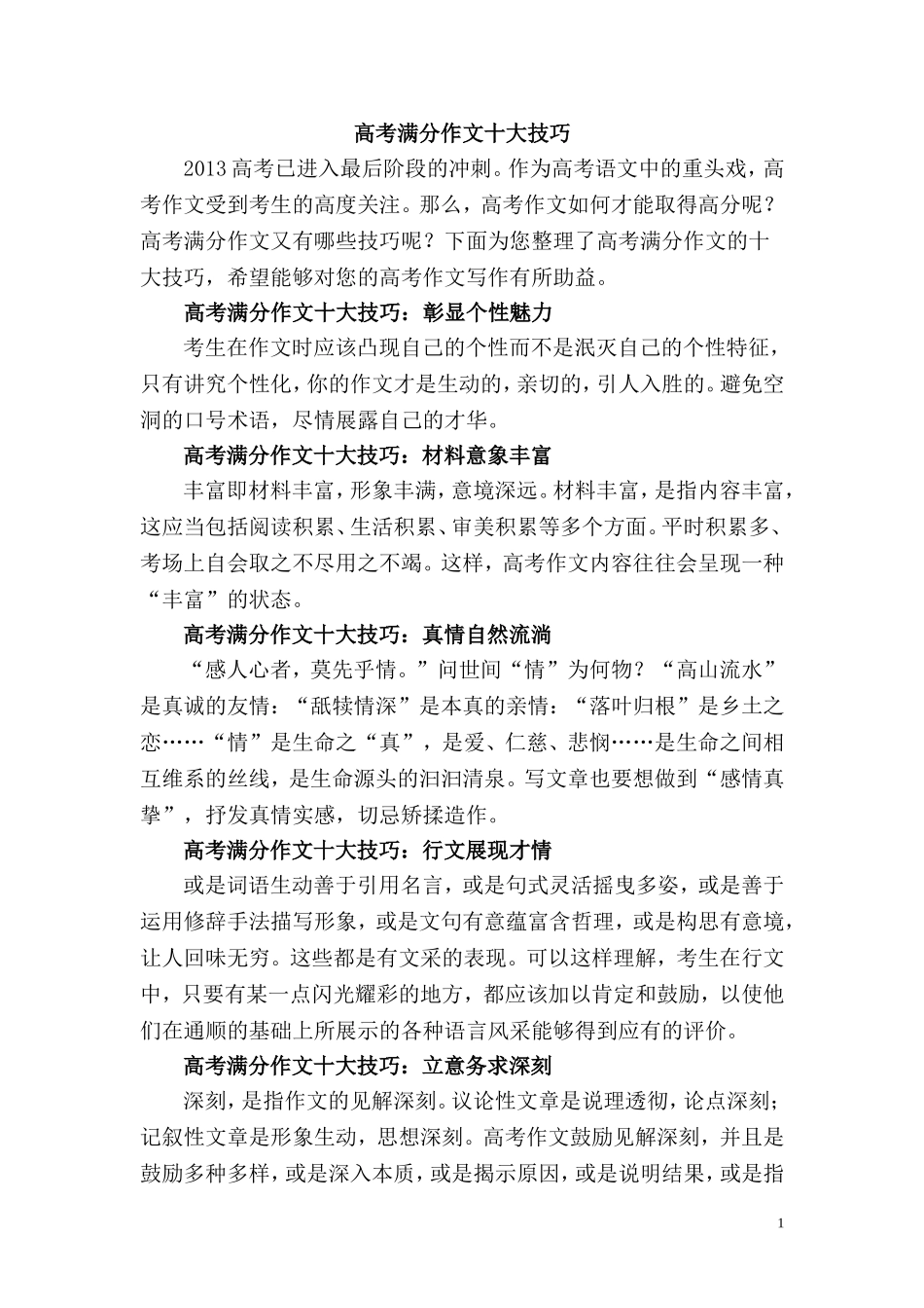 高考满分作文十大技巧_第1页