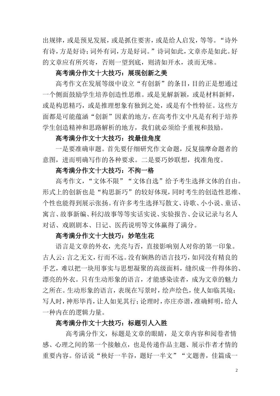 高考满分作文十大技巧_第2页