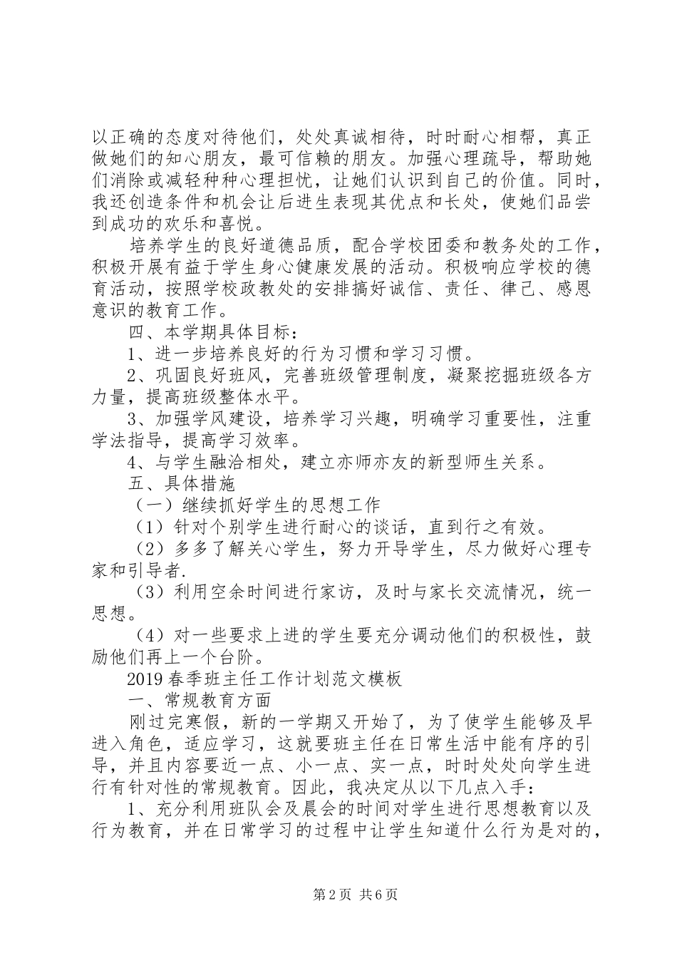 20XX年春季班主任工作计划范文模板_第2页