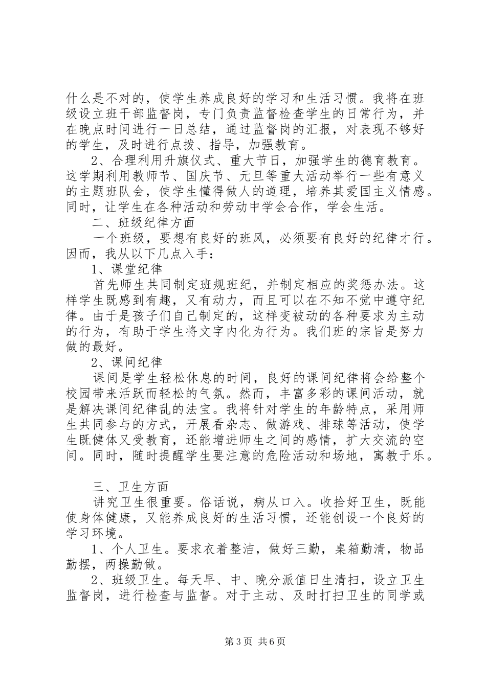 20XX年春季班主任工作计划范文模板_第3页