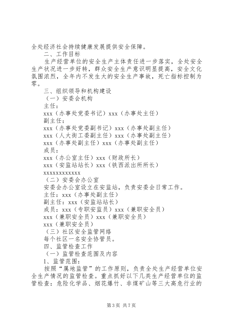 篇一：社区安全生产工作计划 _第3页