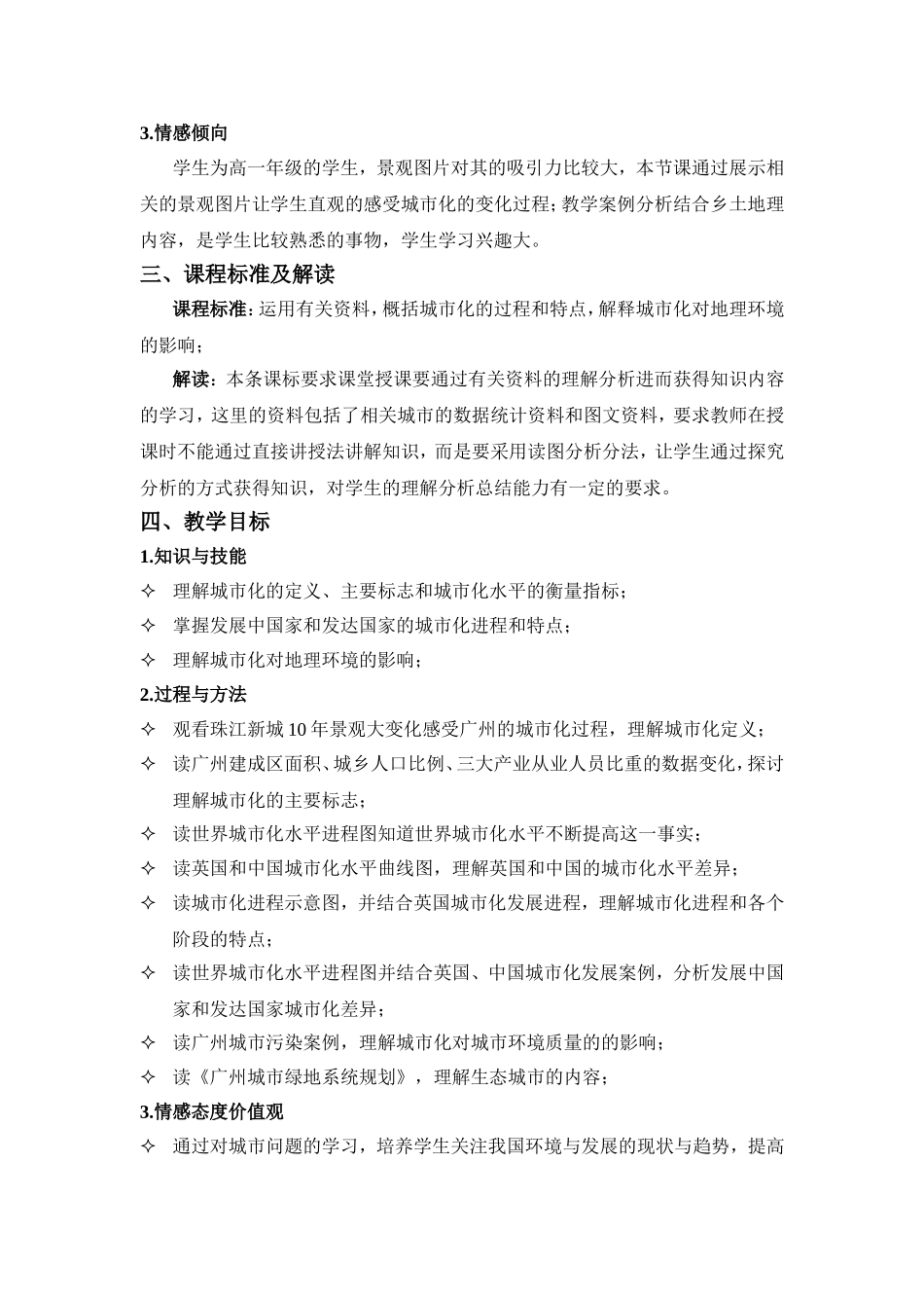 城市化教学设计_第2页