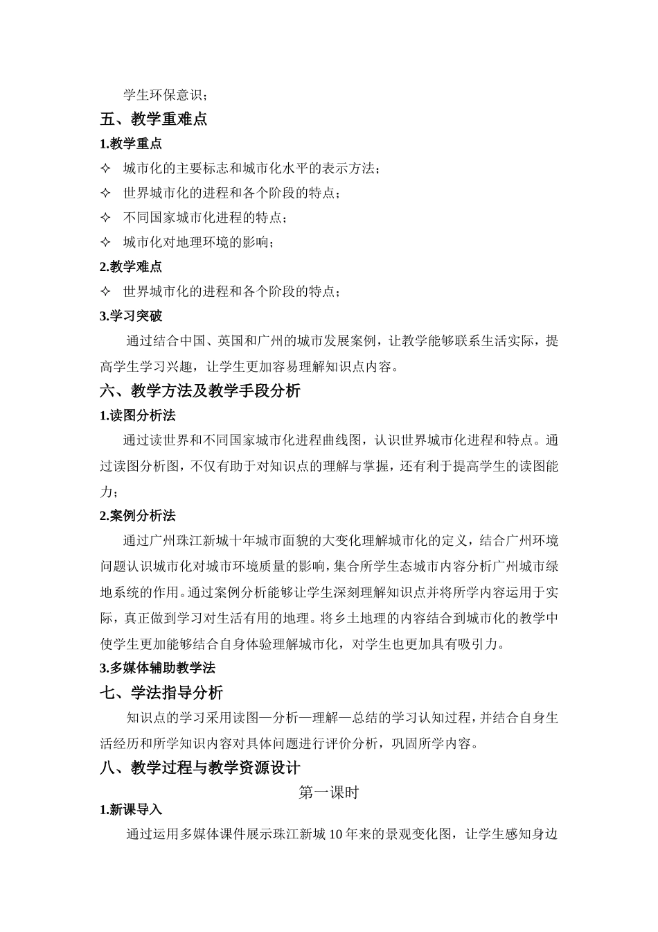 城市化教学设计_第3页