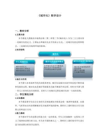 城市化教学设计
