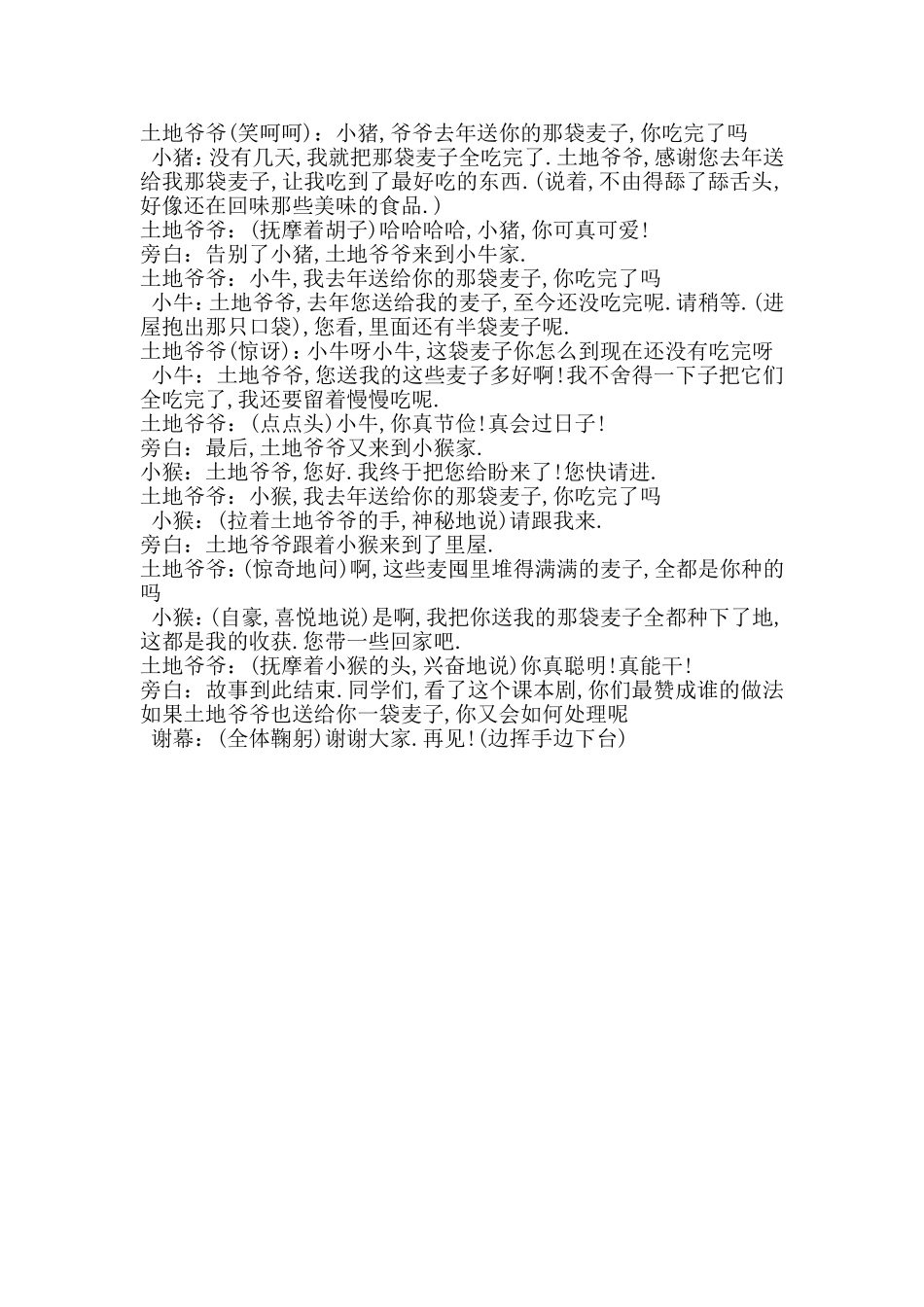《三袋麦子》课本剧_第2页