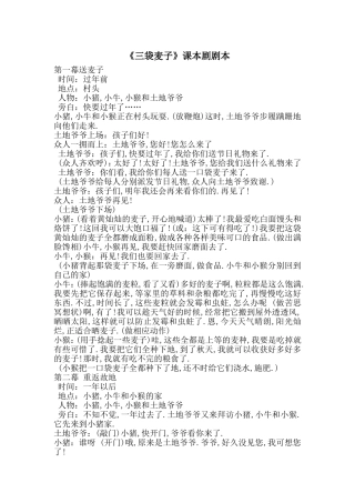 《三袋麦子》课本剧