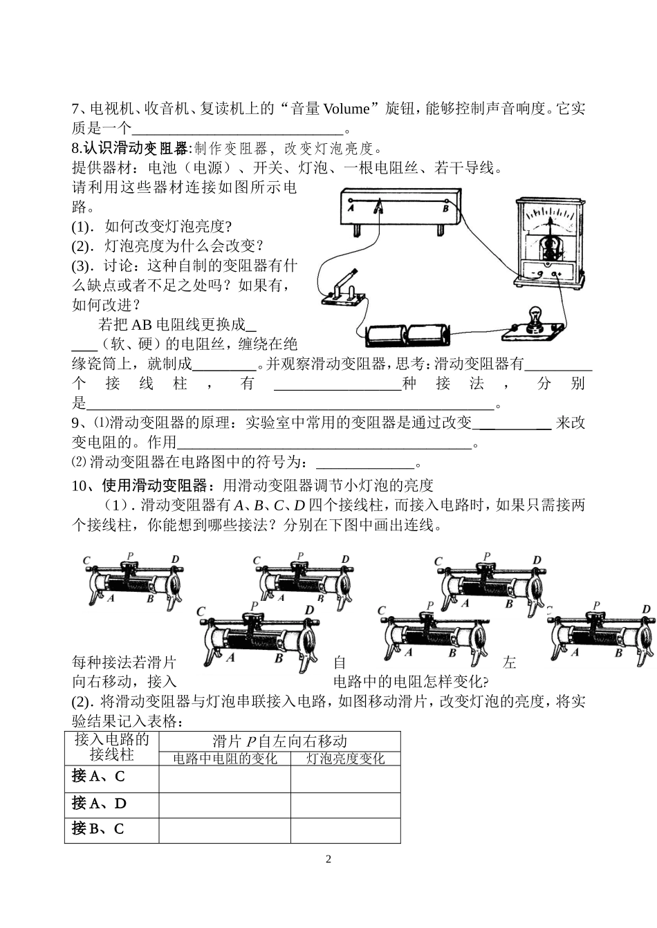 第十五章第一节电阻和变阻器学案_第2页